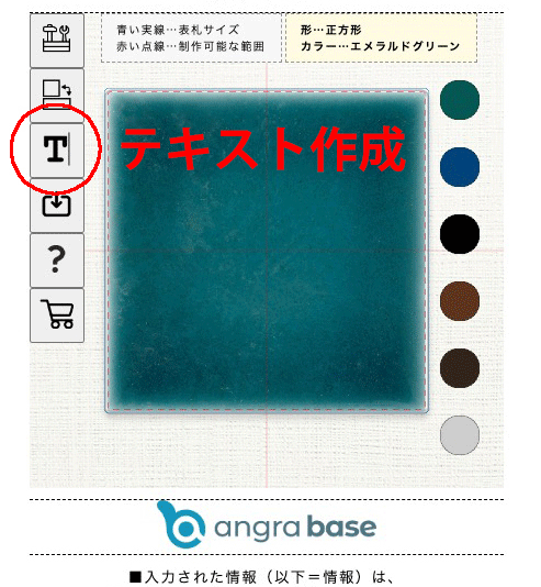 テキストの作成