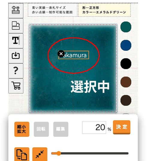 テキストの編集