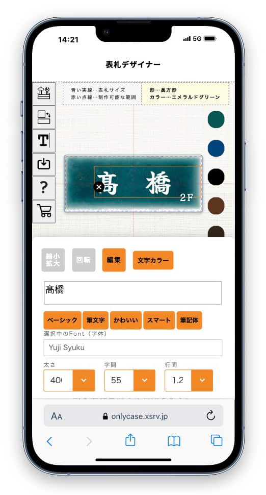 ステップ1:WEBアプリでデザイン